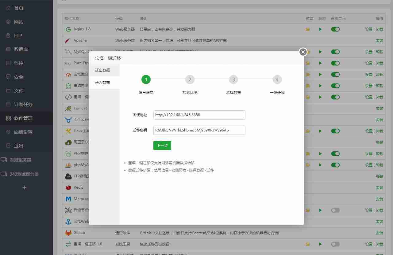 宝塔一键迁移操作全攻略