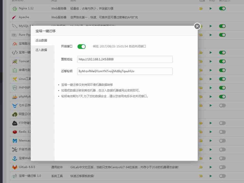 宝塔一键迁移操作全攻略