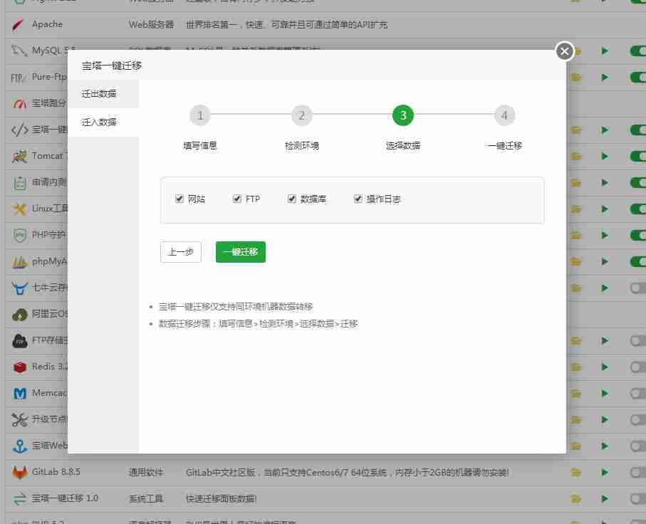 宝塔一键迁移操作全攻略