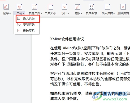 极光pdf插入页码教程