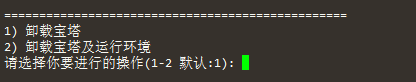 快速卸载宝塔面板教程