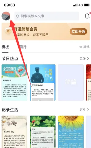 简篇关闭送花通知技巧
