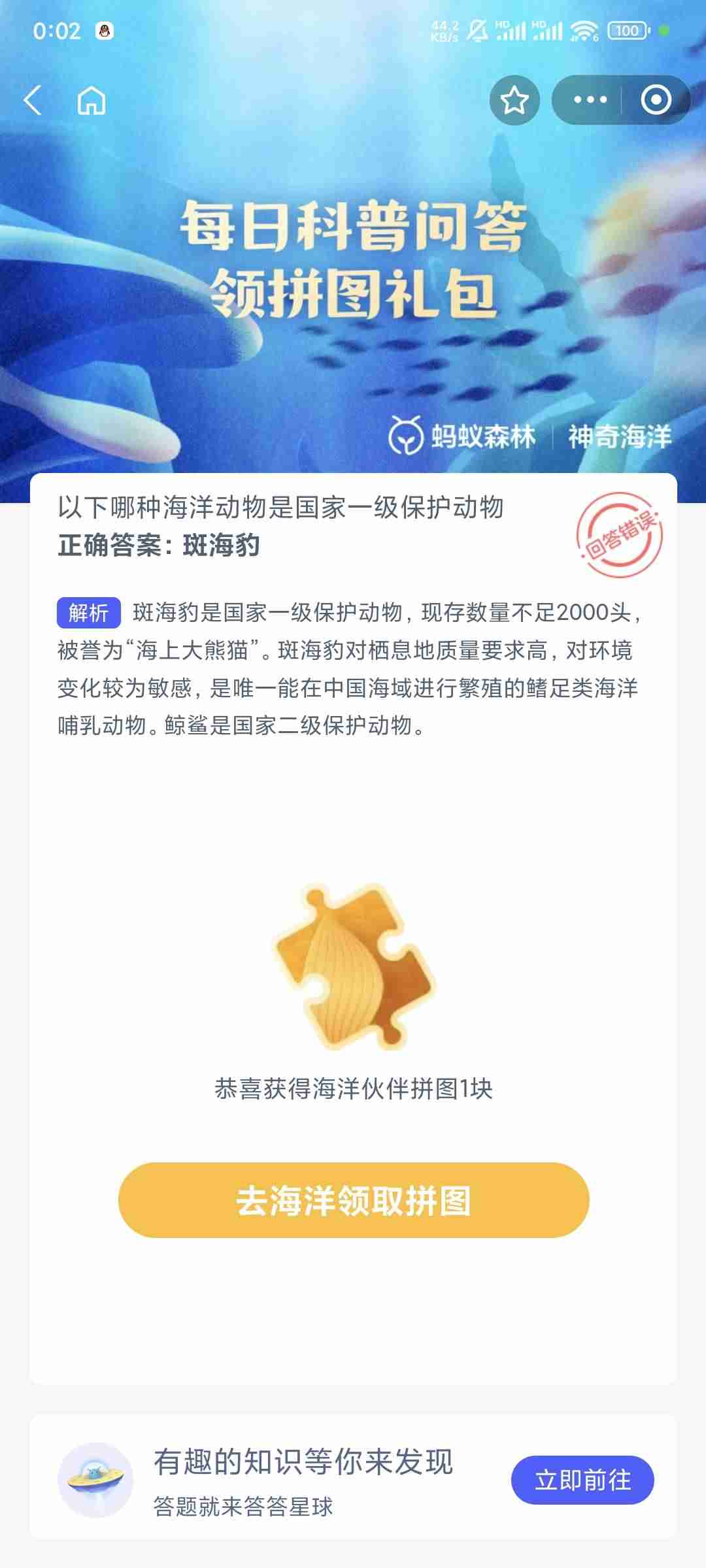 神奇海洋2025117科普问答答案揭晓