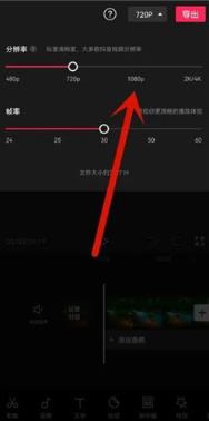 剪映导出视频清晰度提升技巧