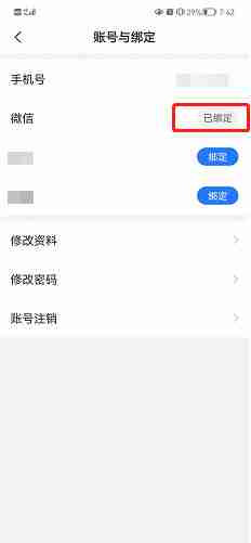 美篇微信解绑操作指南