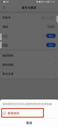 美篇微信解绑操作指南