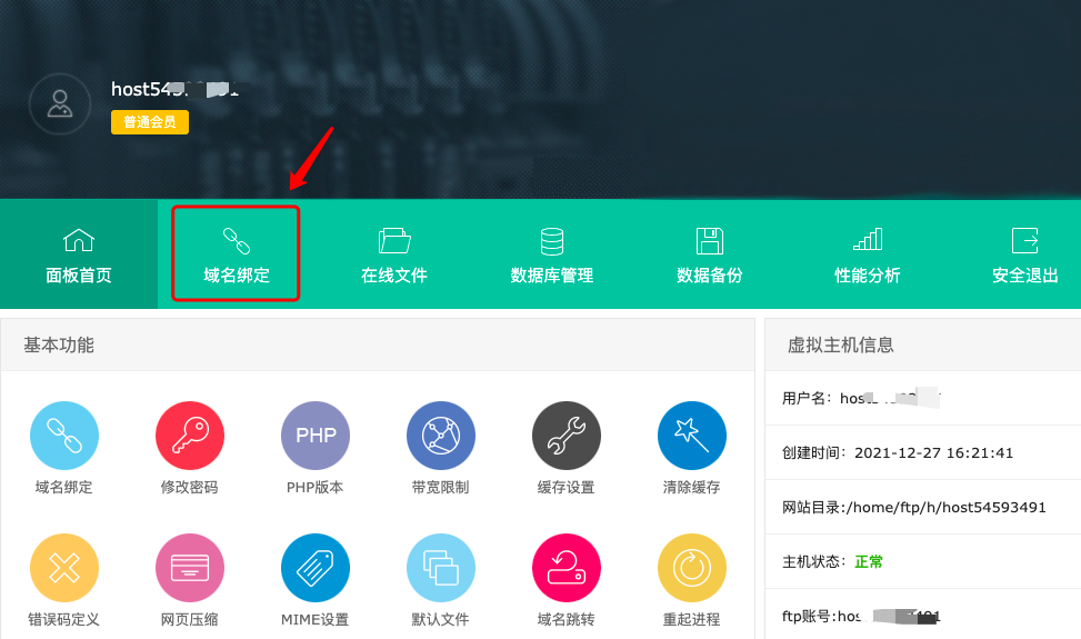 虚拟主机绑定域名全攻略