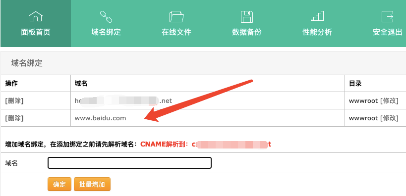 虚拟主机绑定域名全攻略