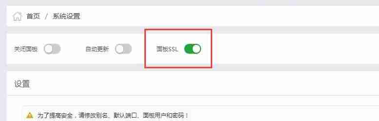 宝塔面板SSL详解与常见问题解决