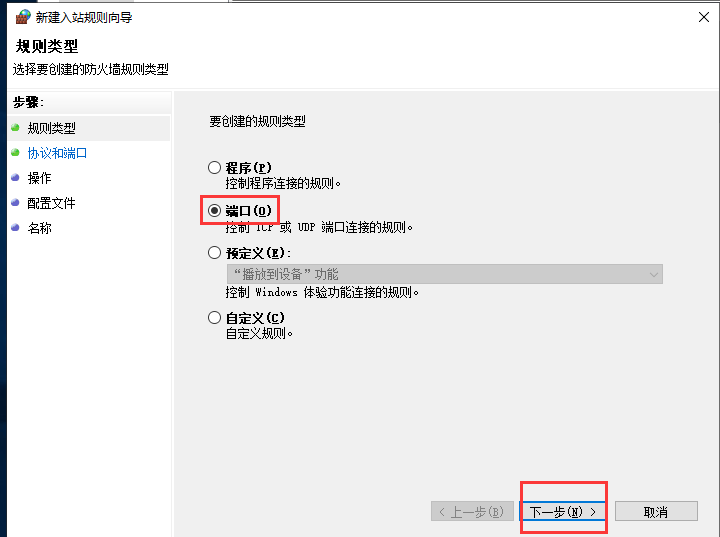 Windows防火墙端口放行技巧