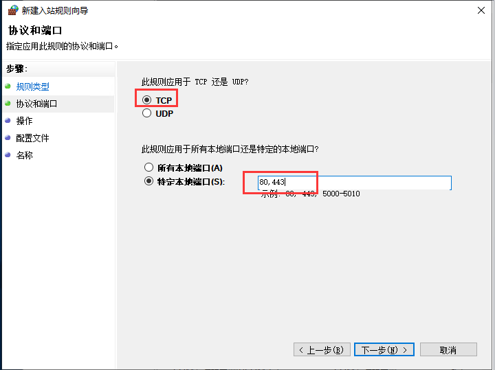 Windows防火墙端口放行技巧