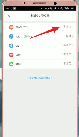 优酷绑定淘宝账号步骤详解