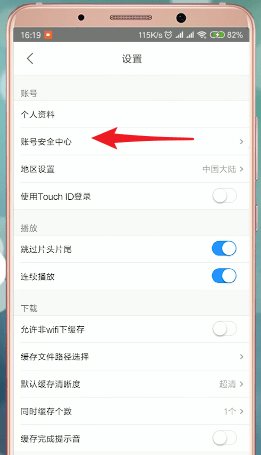 优酷绑定淘宝账号步骤详解