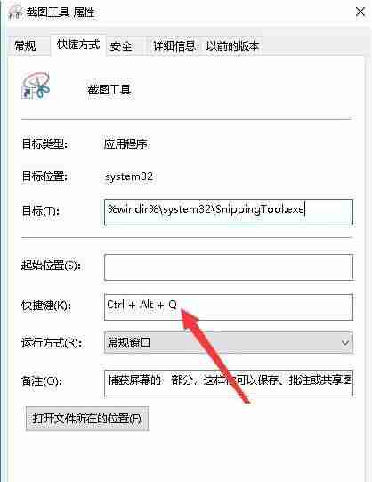 Win10截图快捷键设置全攻略