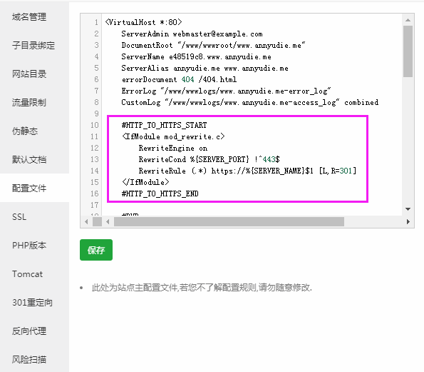 宝塔关闭HTTPS强制跳转教程