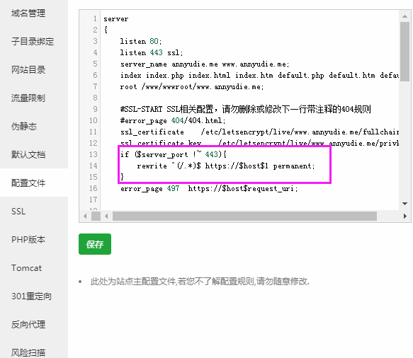宝塔关闭HTTPS强制跳转教程