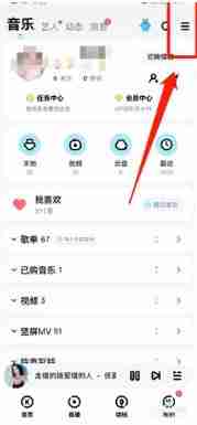 酷狗音乐关闭首页音乐精灵技巧