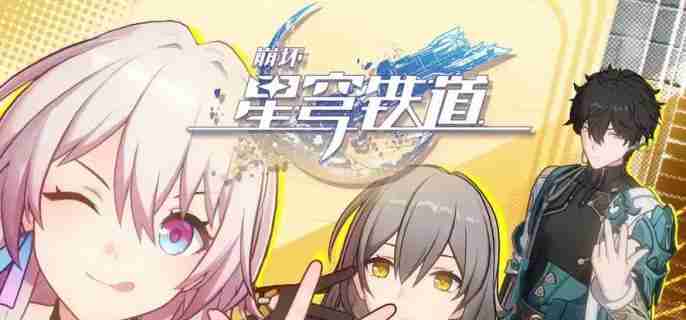 崩坏星穹铁道破碎记忆通关攻略
