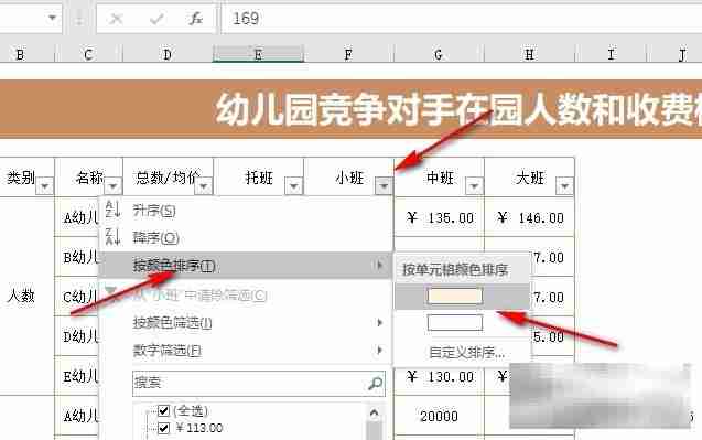 Excel颜色筛选失效快速修复指南