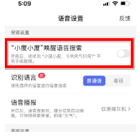 小度关闭语音唤醒方法详解