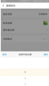 挖财记账起始日期设置技巧