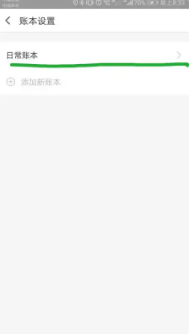 挖财记账起始日期设置技巧