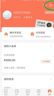 挖财记账起始日期设置技巧