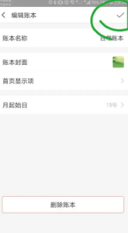 挖财记账起始日期设置技巧