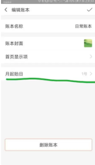 挖财记账起始日期设置技巧