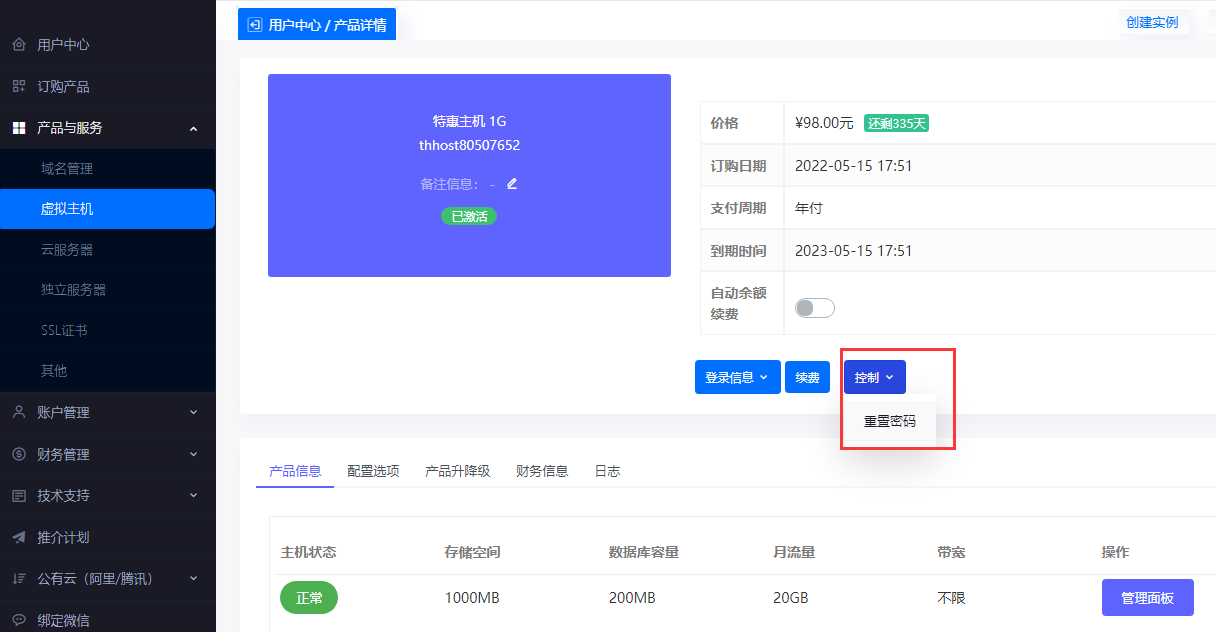 虚拟主机FTP密码修改指南
