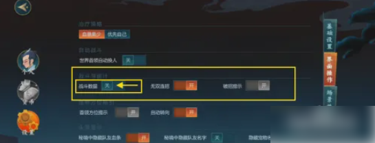 剑网三手游DPS查看技巧