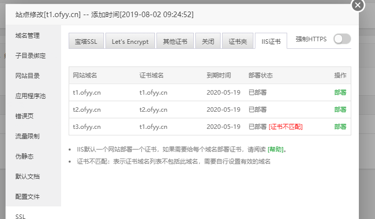 Windows宝塔IIS多域名SSL配置指南