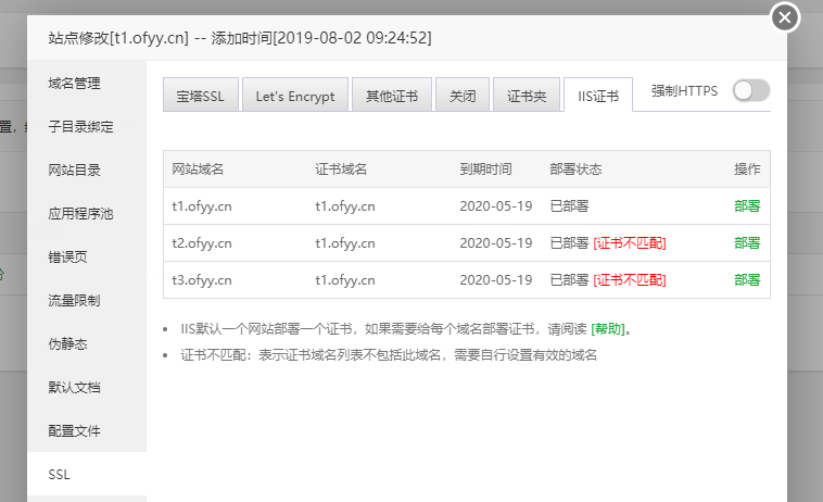 Windows宝塔IIS多域名SSL配置指南
