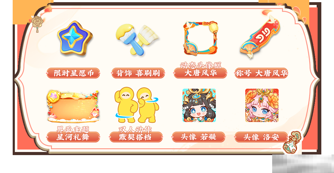 元梦之星赛季充值福利全解析