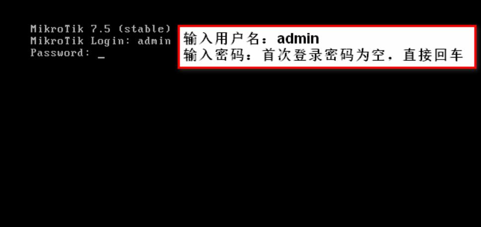 RouterOS安装教程快速上手