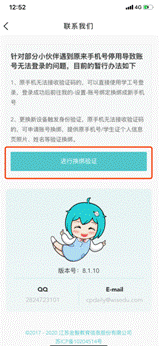 今日校园解绑手机号教程
