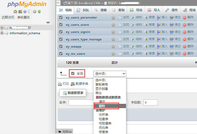 快速清空数据库的实用技巧