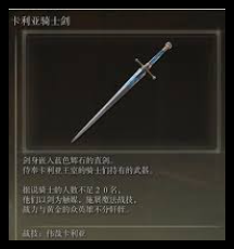 艾尔登法环卡利亚大剑魔法获取秘籍