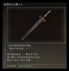 艾尔登法环卡利亚大剑魔法获取秘籍