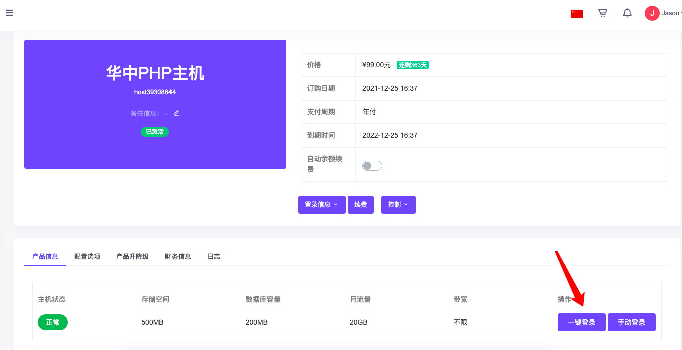 虚拟主机SSL证书部署指南