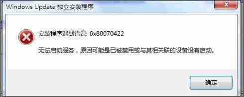 解决更新错误0x80070422无法启动服务