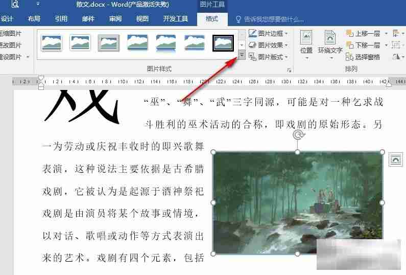 Word图片圆角设置技巧