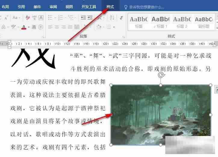 Word图片圆角设置技巧