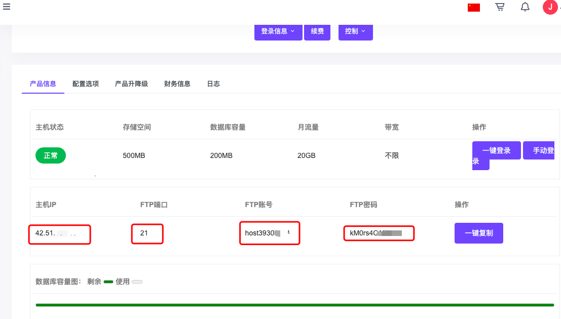 虚拟主机开通后查看FTP账号密码