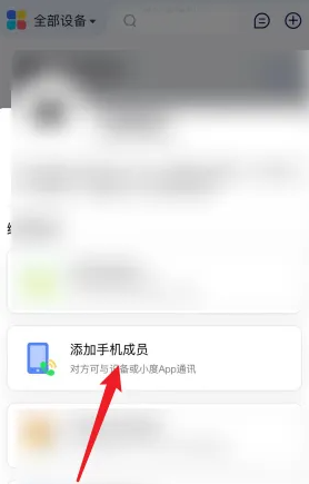 小度app邀请家人加入方法