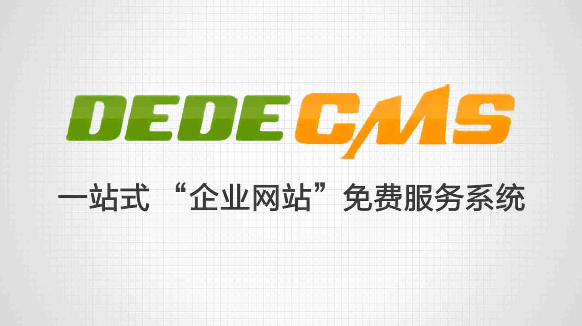 织梦错误request_order解决指南