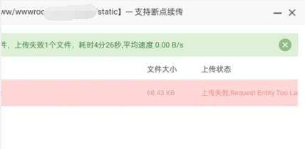 宝塔面板上传文件失败解决方法