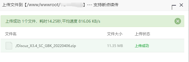 宝塔面板上传文件失败解决方法