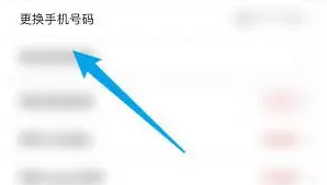 易校园换绑手机号教程