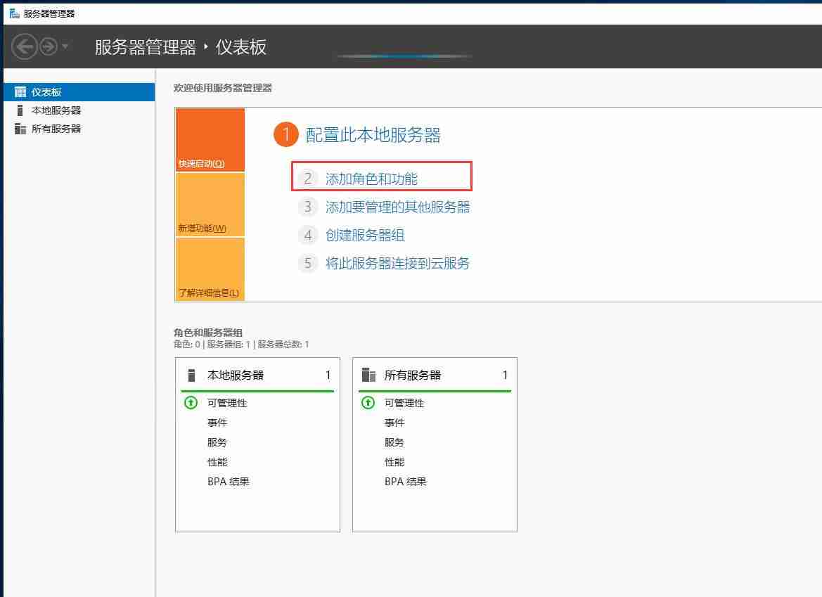 WindowsServer2019安装IIS10教程